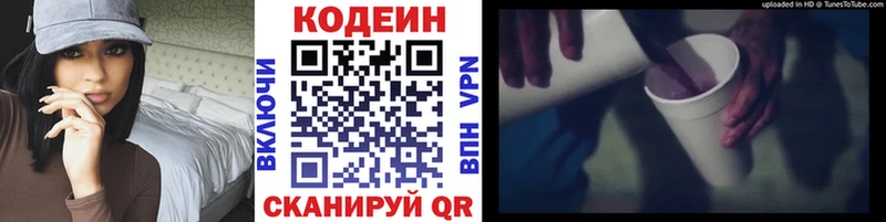 наркотики  мега рабочий сайт  Кодеиновый сироп Lean напиток Lean (лин)  Минусинск 